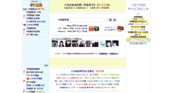 Desktop Screenshot of chinese1.jp