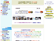 Tablet Screenshot of chinese1.jp